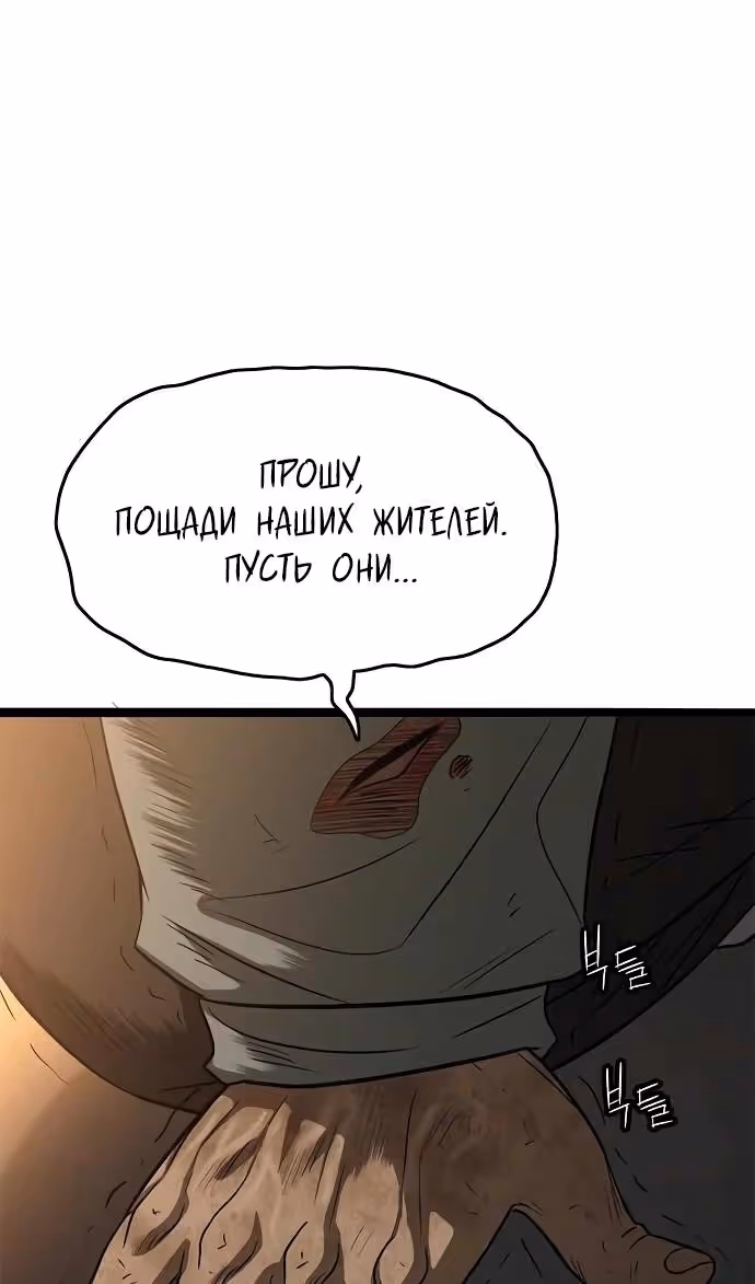 Смертник — Том 1 · Глава 69, страница 82