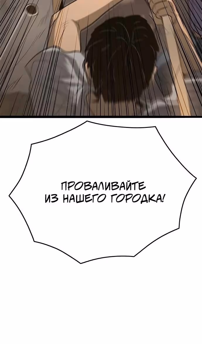 Смертник — Том 1 · Глава 69, страница 94