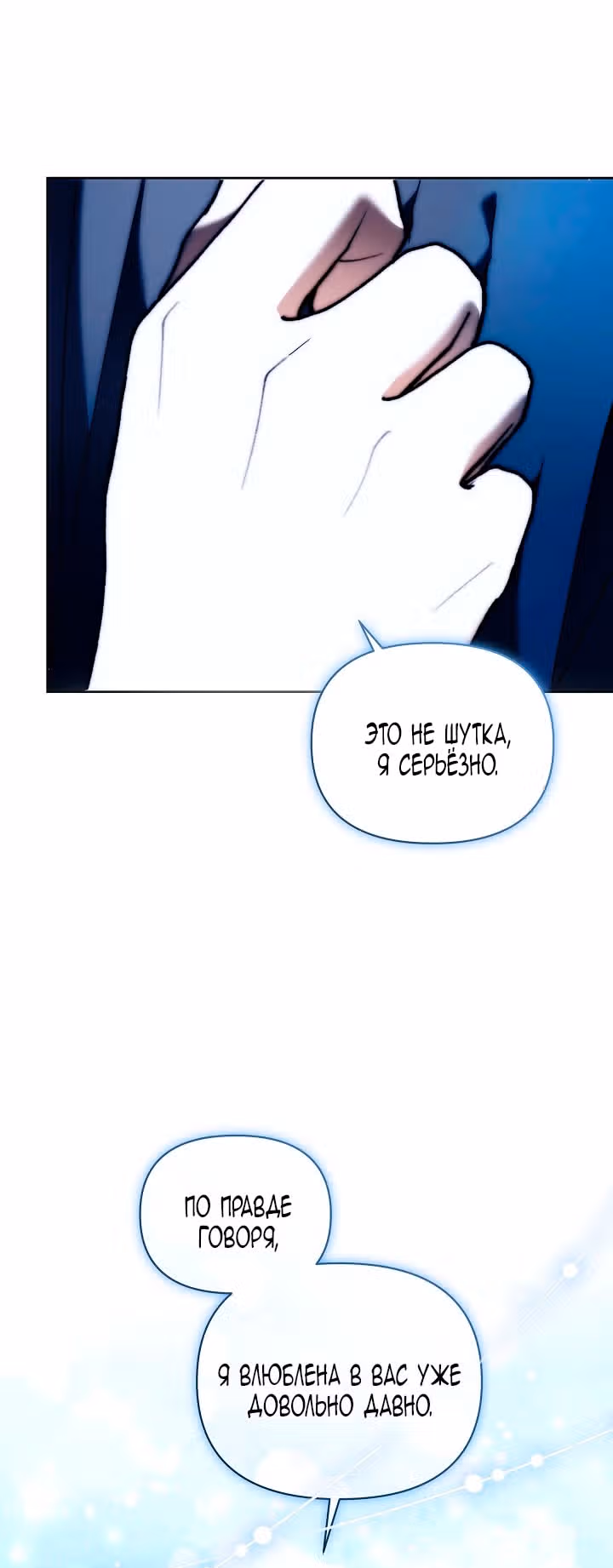 Я няня главного героя, время которой на исходе — Том 1 · Глава 98, страница 25