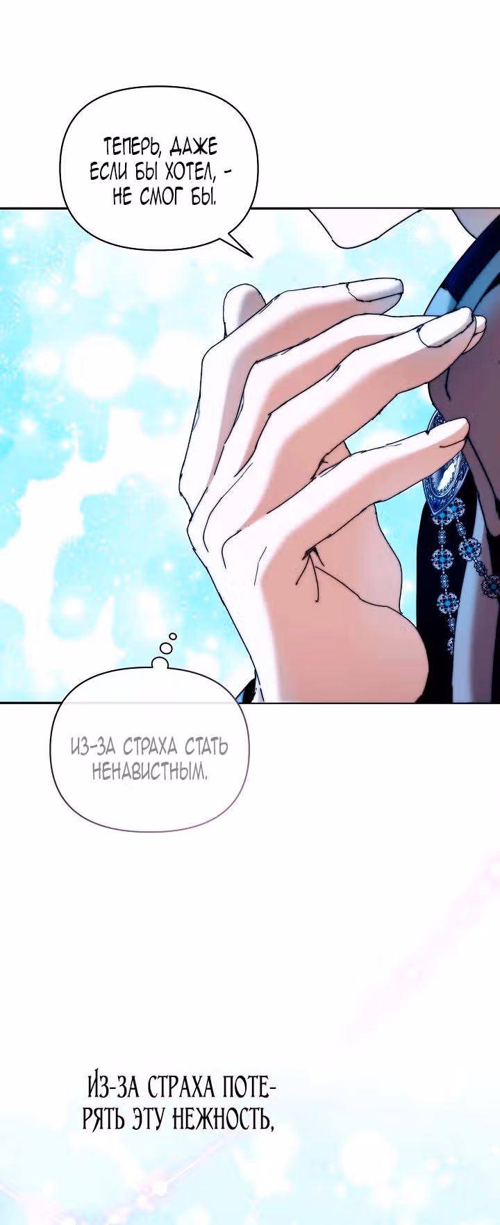 Я няня главного героя, время которой на исходе — Том 1 · Глава 98, страница 34