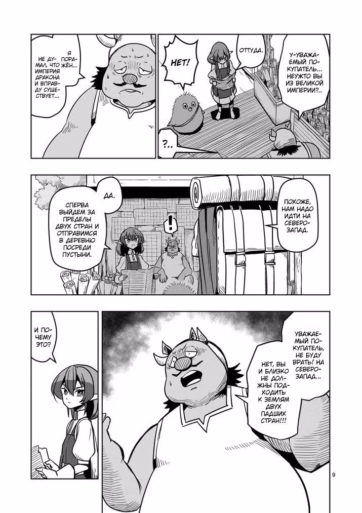 Хельк — Том 3 · Глава 30, страница 9