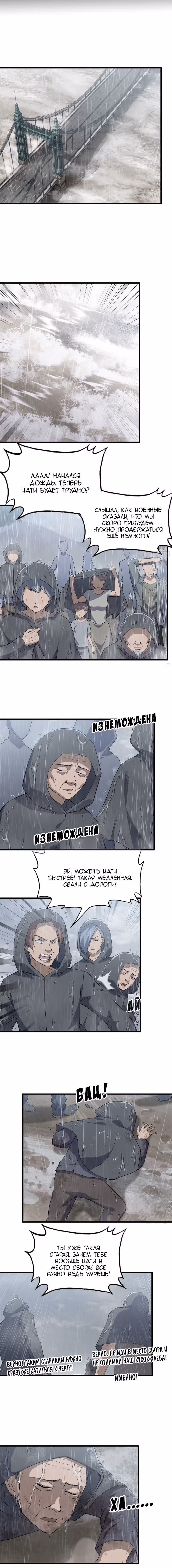 Система постапокалиптического мира — Том 1 · Глава 125, страница 2