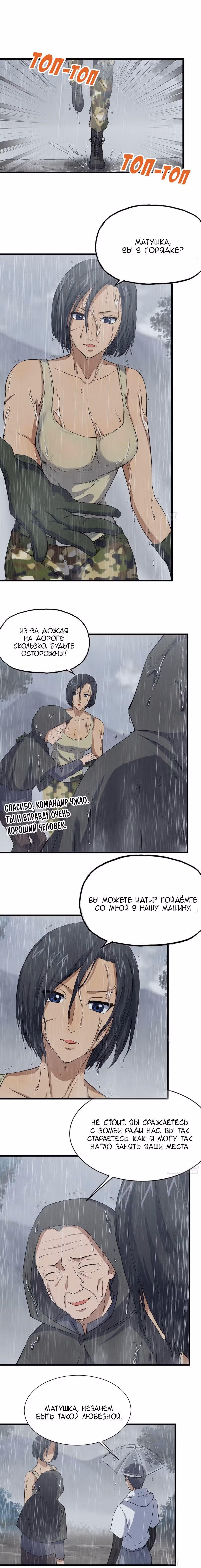 Система постапокалиптического мира — Том 1 · Глава 125, страница 3