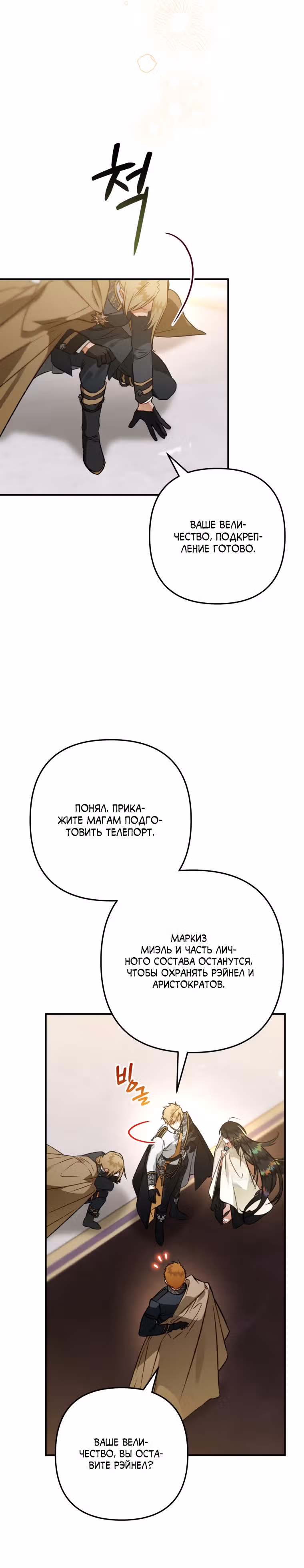 Я неизбежно стала вороной — Том 2 · Глава 84, страница 20