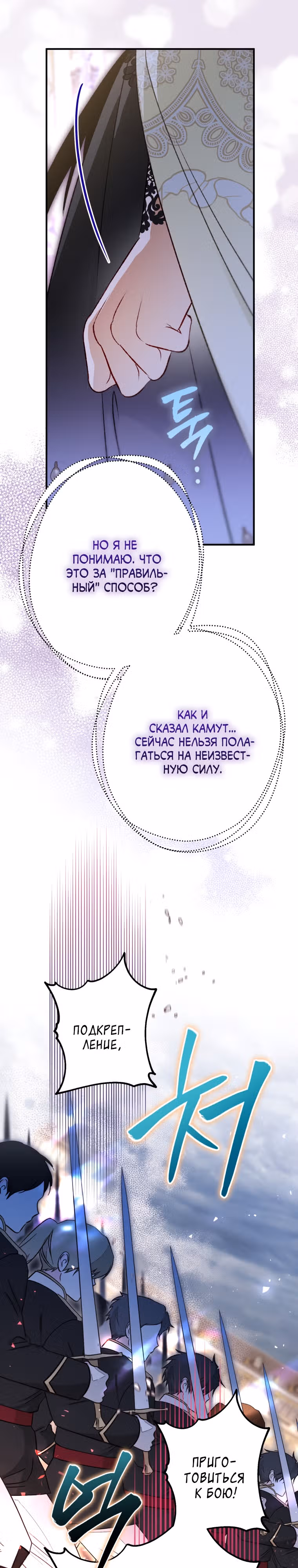 Я неизбежно стала вороной — Том 2 · Глава 84, страница 26