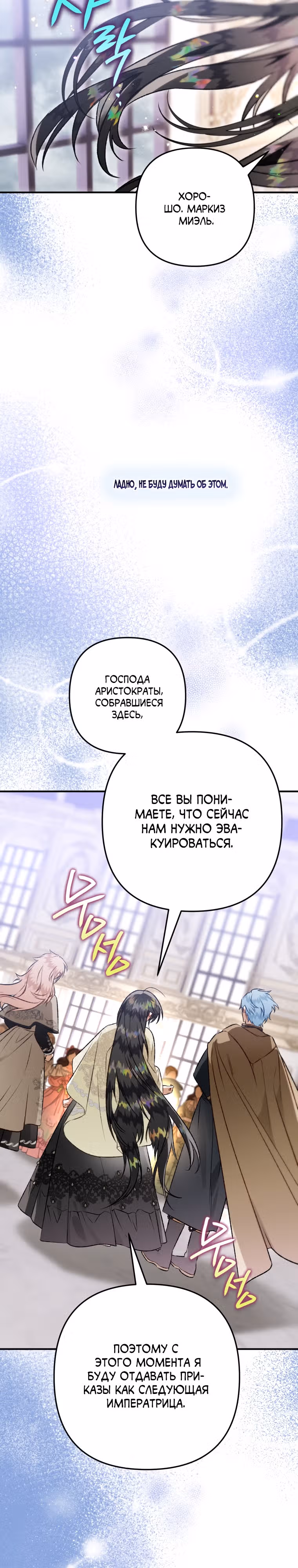 Я неизбежно стала вороной — Том 2 · Глава 84, страница 33