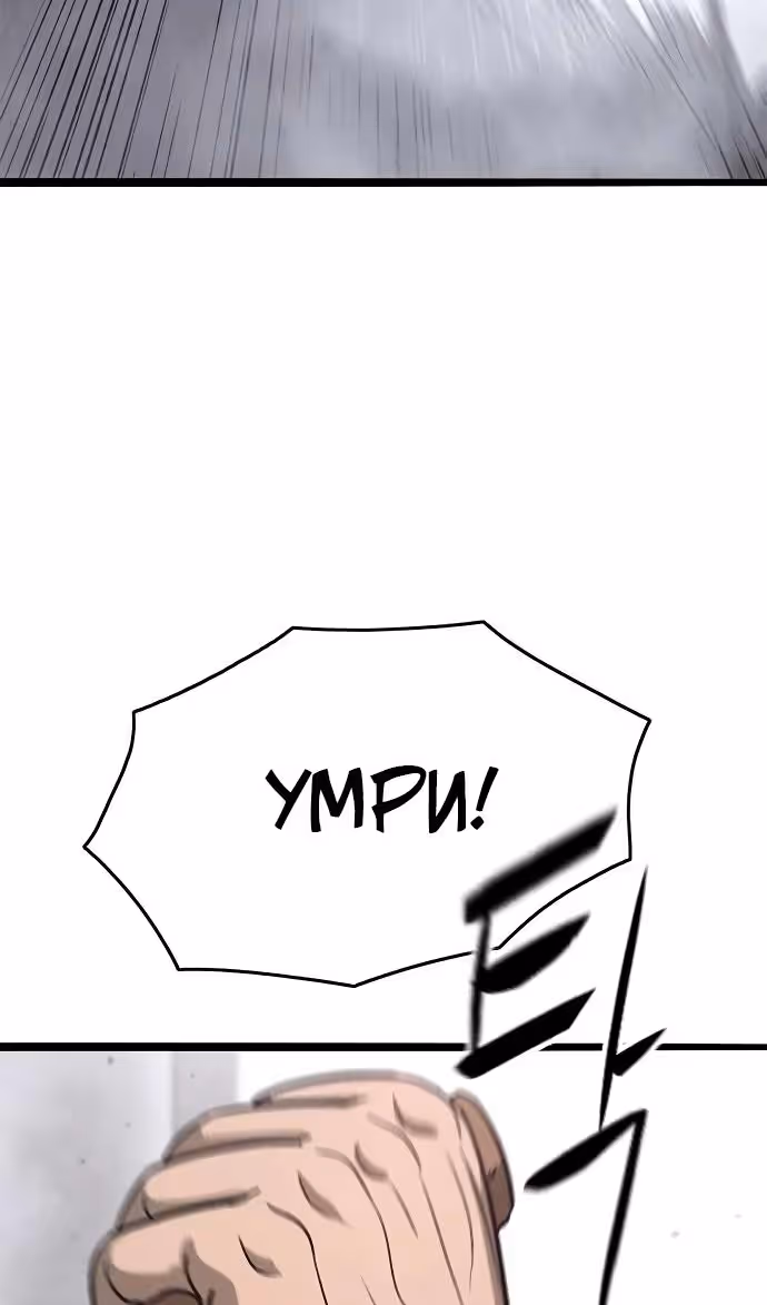 Смертник — Том 1 · Глава 66, страница 120