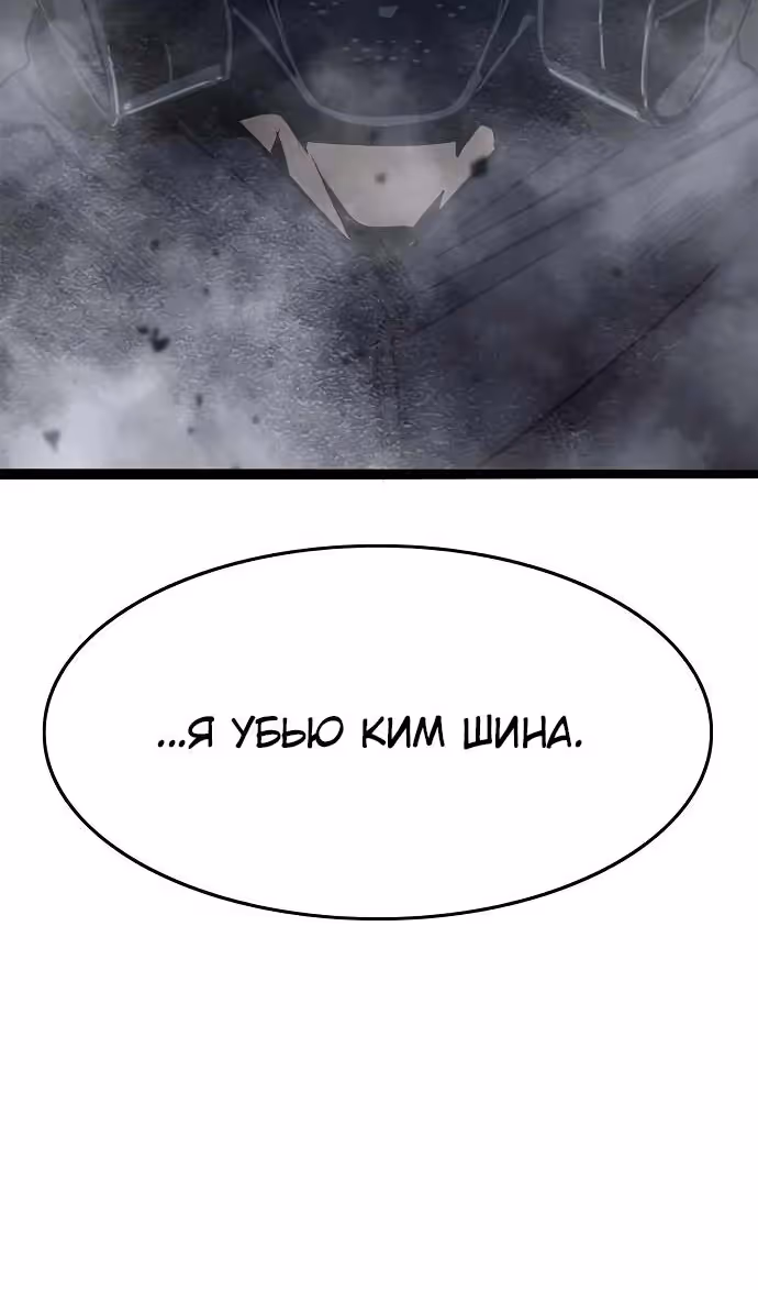 Смертник — Том 1 · Глава 66, страница 134