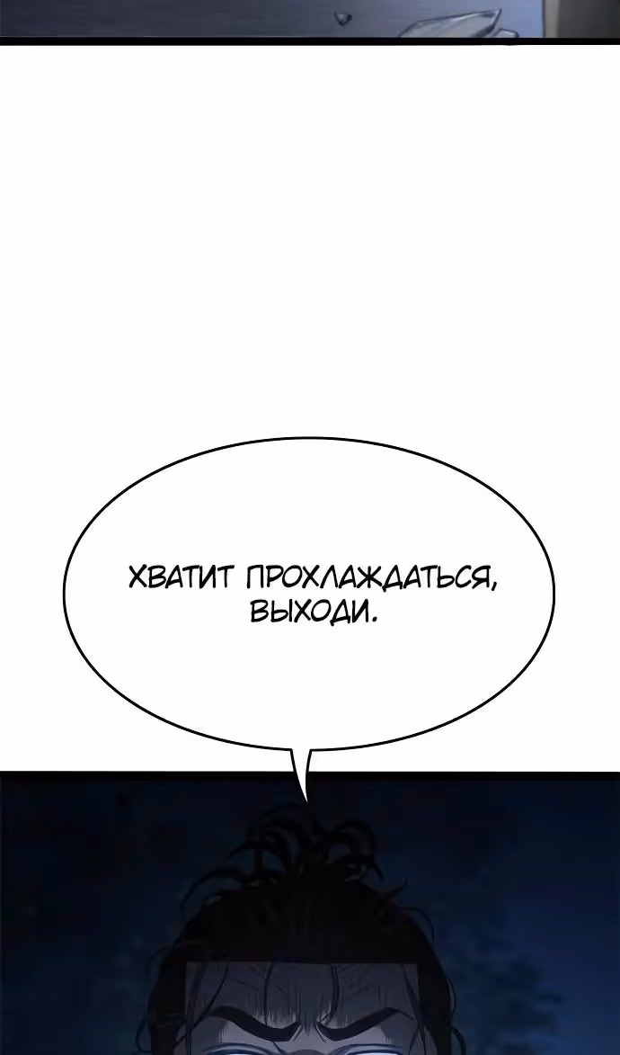 Смертник — Том 1 · Глава 66, страница 150