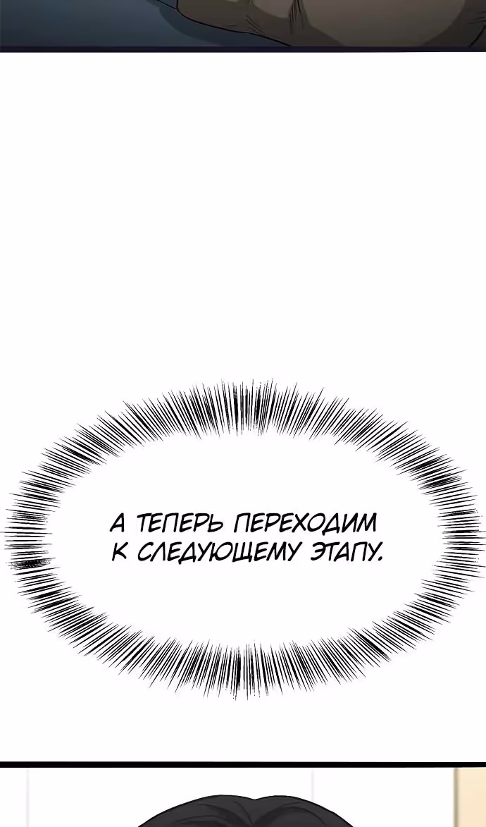 Смертник — Том 1 · Глава 66, страница 20