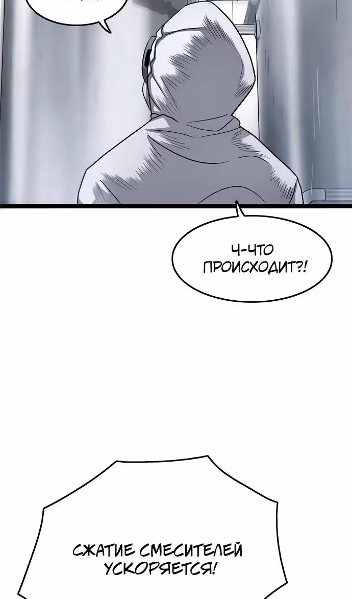 Смертник — Том 1 · Глава 66, страница 40