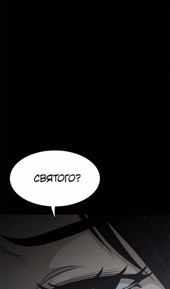 Смертник — Том 1 · Глава 66, страница 74