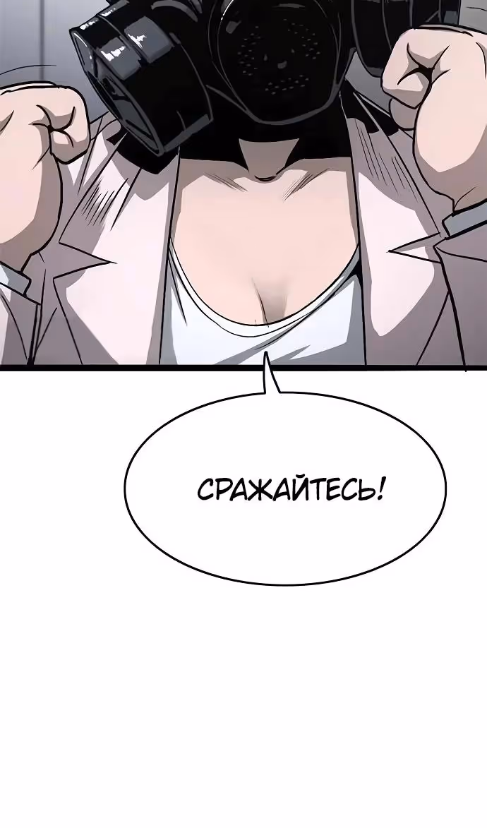 Смертник — Том 1 · Глава 66, страница 86