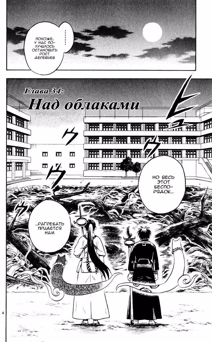 Мастера барьеров — Том 4 · Глава 34, страница 4