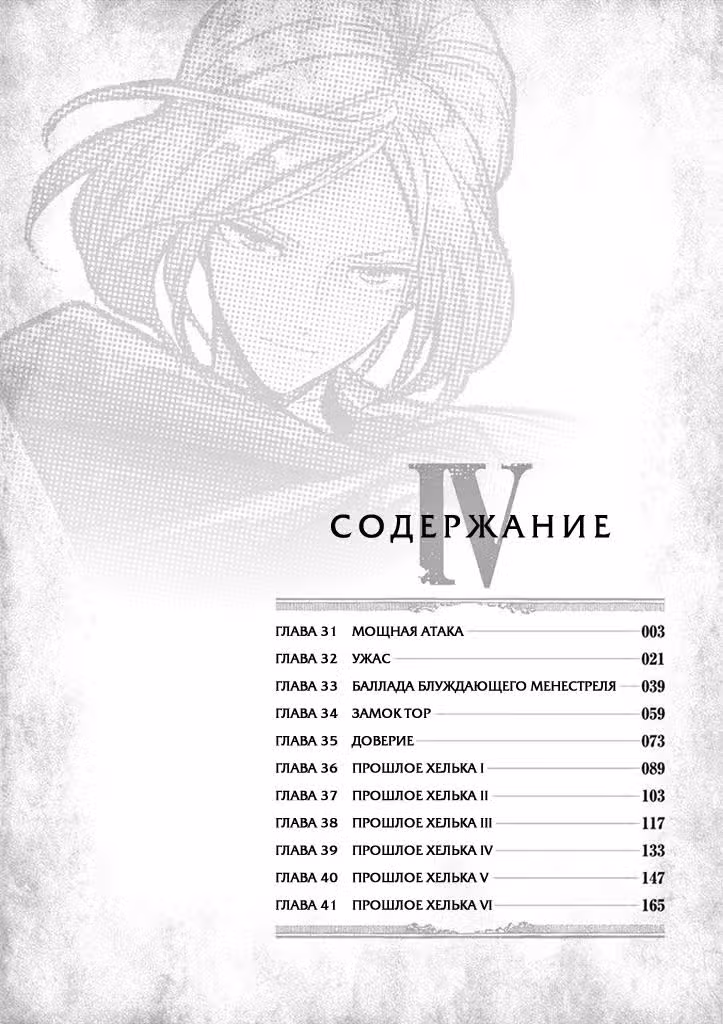 Хельк — Том 4 · Глава 31, страница 3