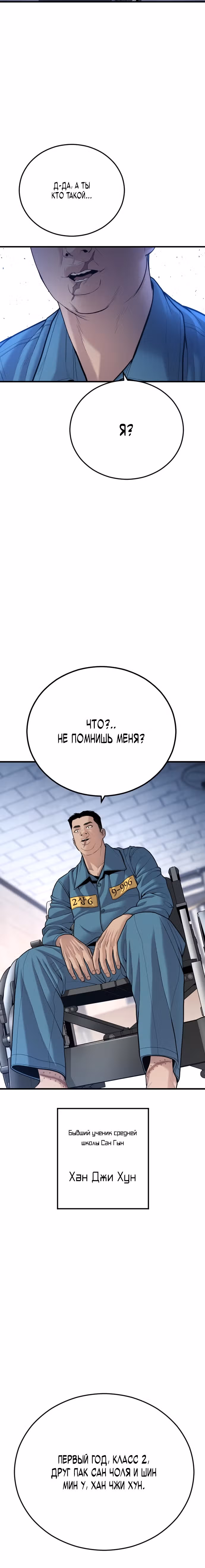 Подросток-преступник — Том 1 · Глава 43, страница 27