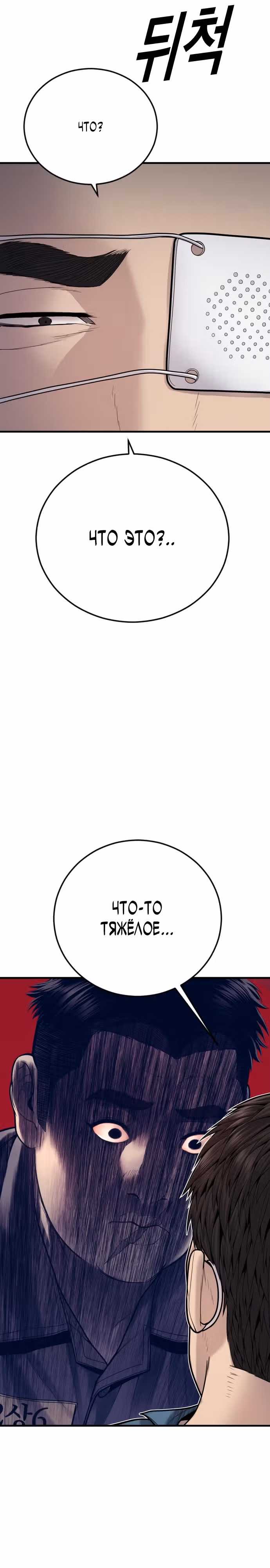 Подросток-преступник — Том 1 · Глава 43, страница 34
