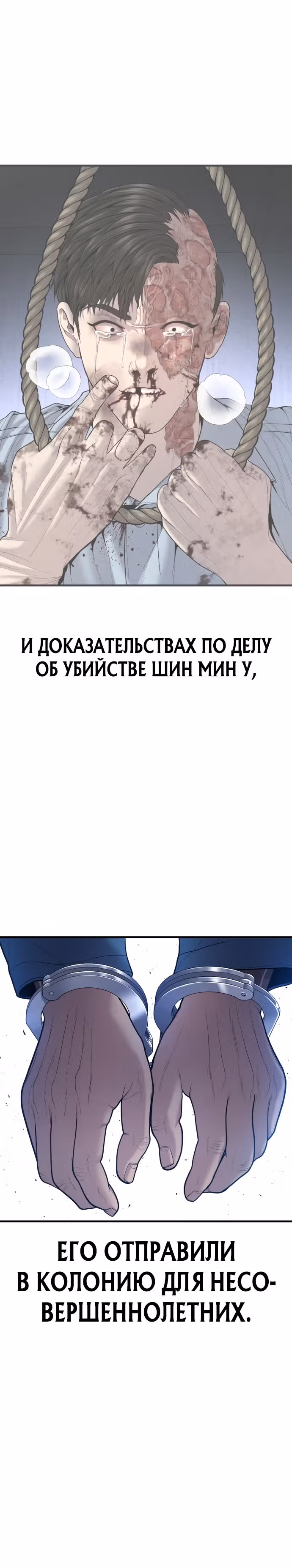 Подросток-преступник — Том 1 · Глава 43, страница 5
