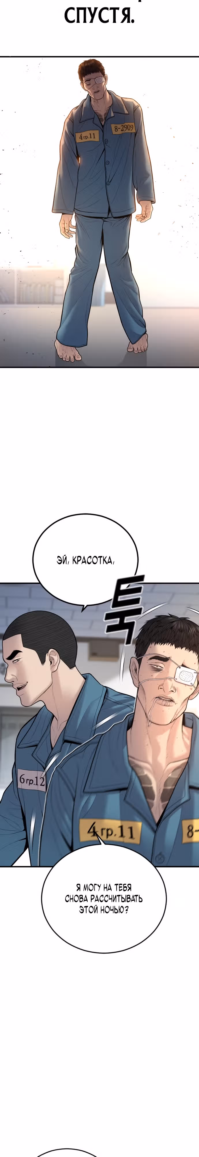 Подросток-преступник — Том 1 · Глава 43, страница 41