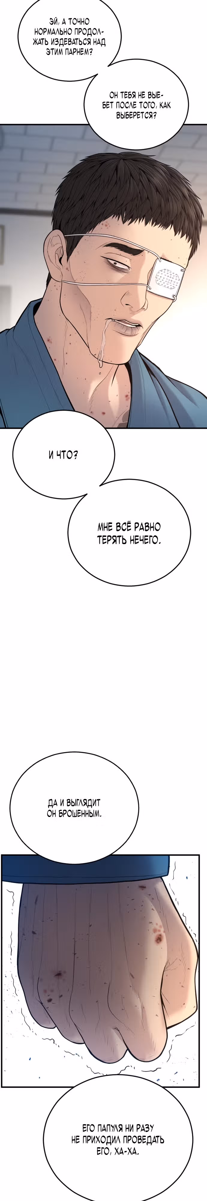 Подросток-преступник — Том 1 · Глава 43, страница 42