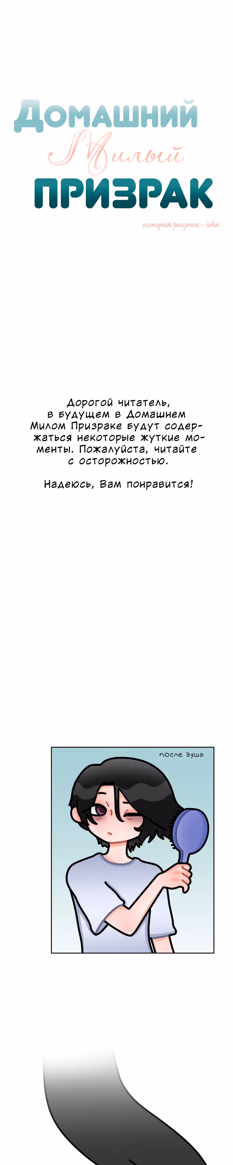 Домашний милый призрак — Том 1 · Глава 10, страница 1