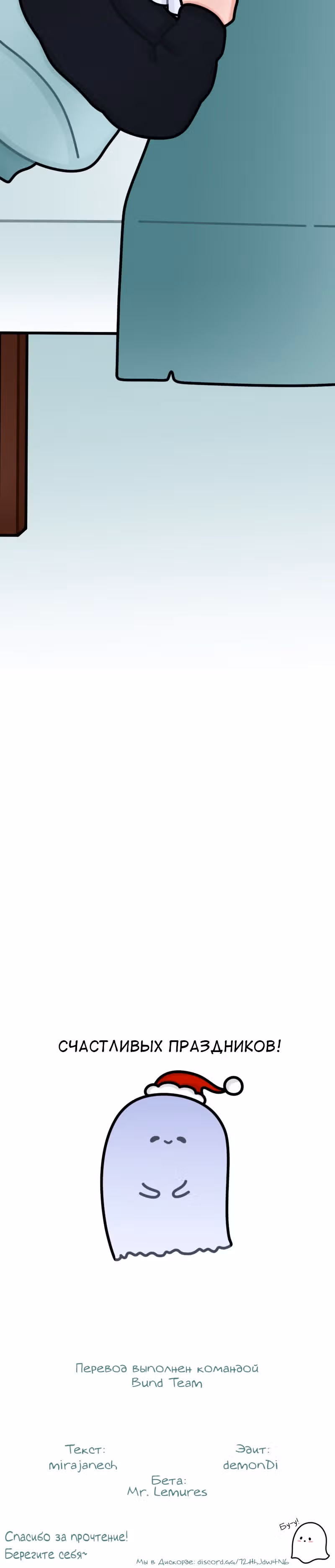 Домашний милый призрак — Том 1 · Глава 12, страница 3
