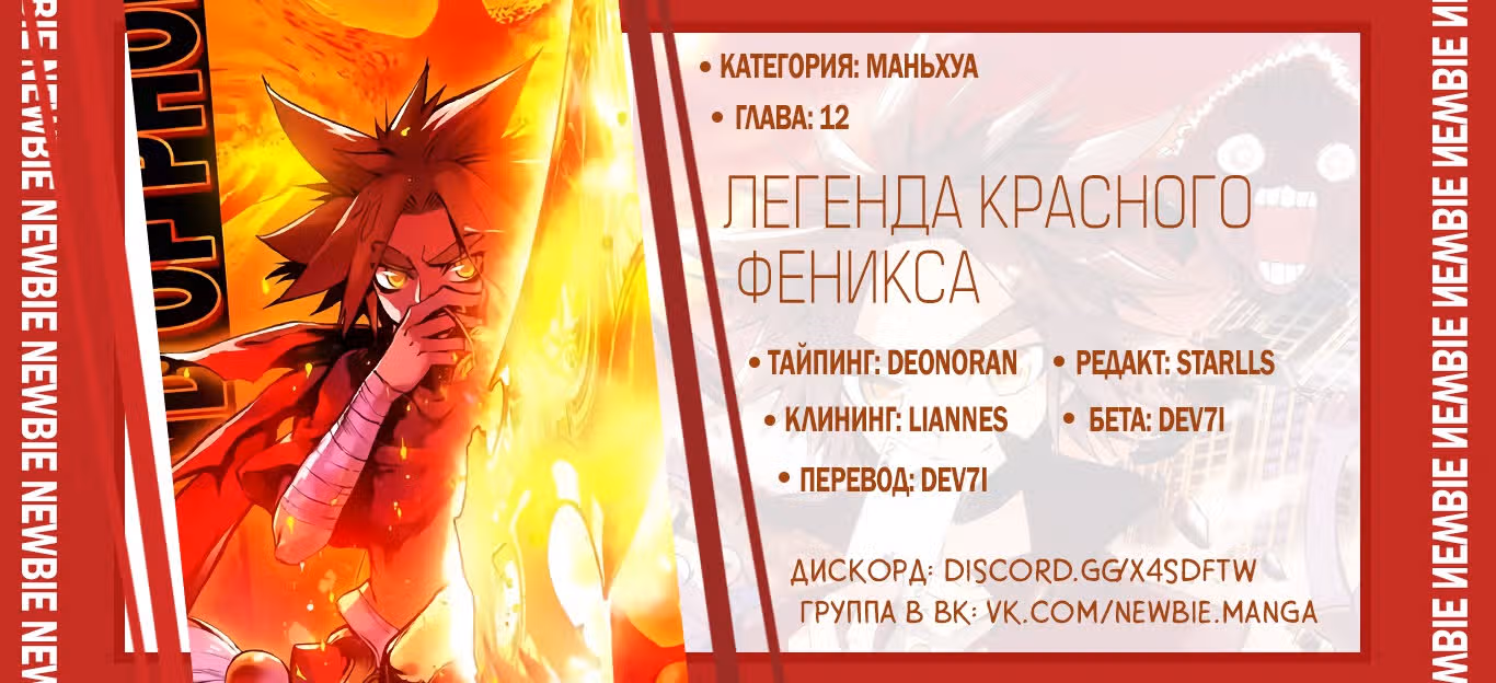Легенда красного феникса — Том 1 · Глава 12, страница 23