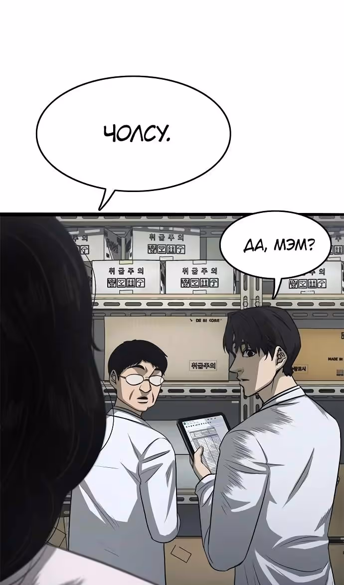 Смертник — Том 1 · Глава 63, страница 116