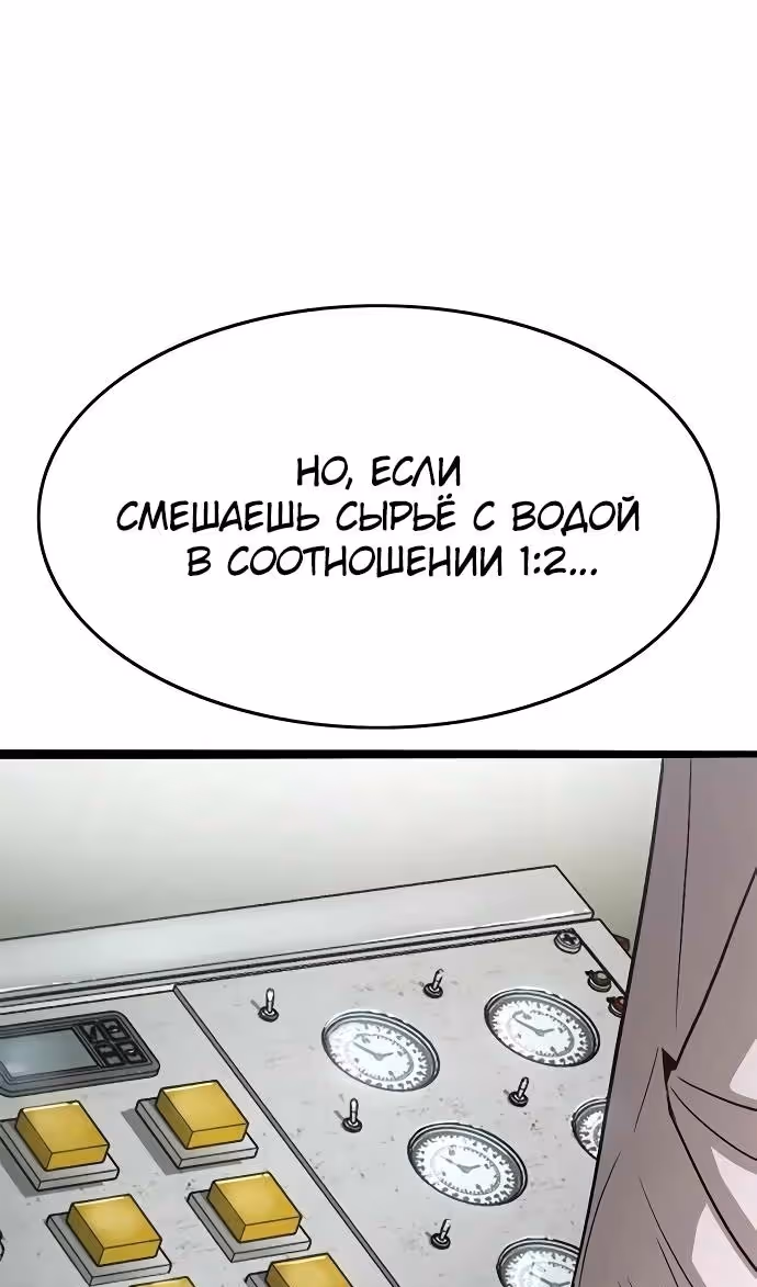 Смертник — Том 1 · Глава 63, страница 129