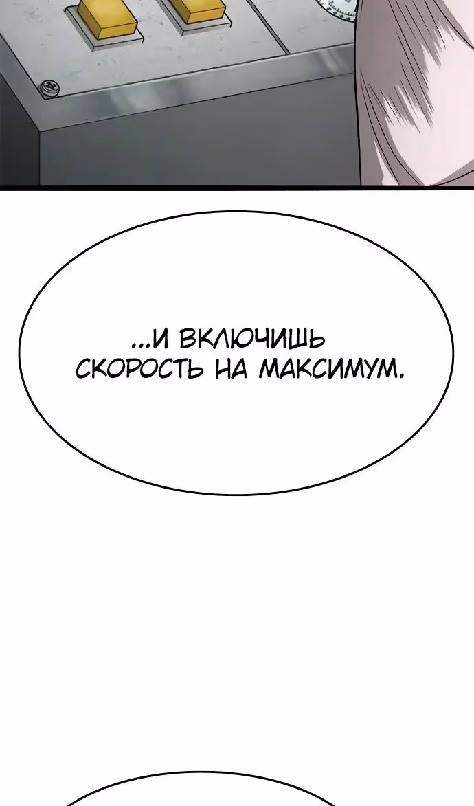 Смертник — Том 1 · Глава 63, страница 130