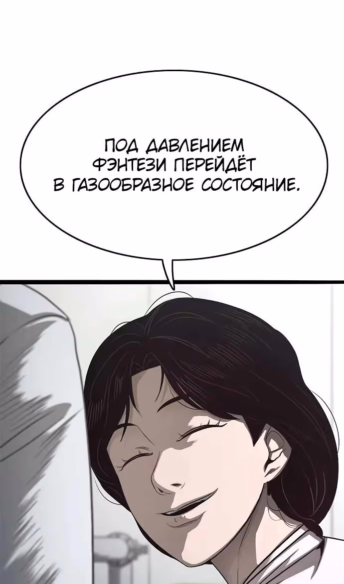 Смертник — Том 1 · Глава 63, страница 132
