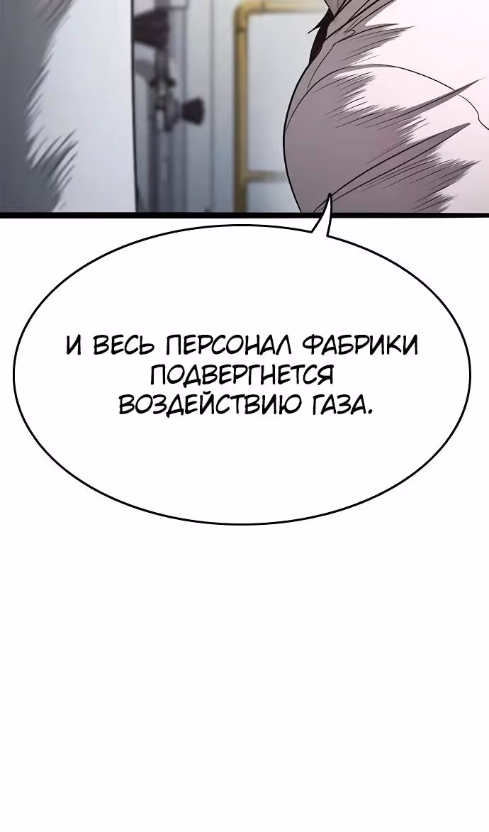 Смертник — Том 1 · Глава 63, страница 133