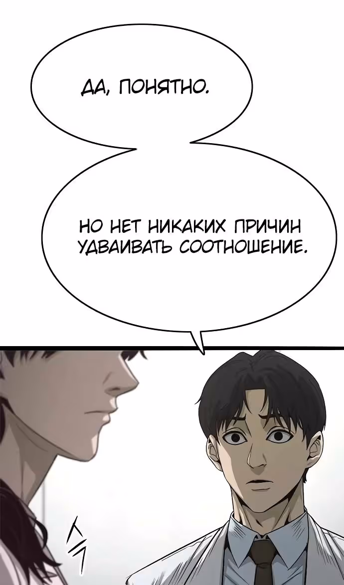 Смертник — Том 1 · Глава 63, страница 134