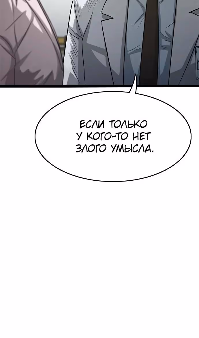 Смертник — Том 1 · Глава 63, страница 135