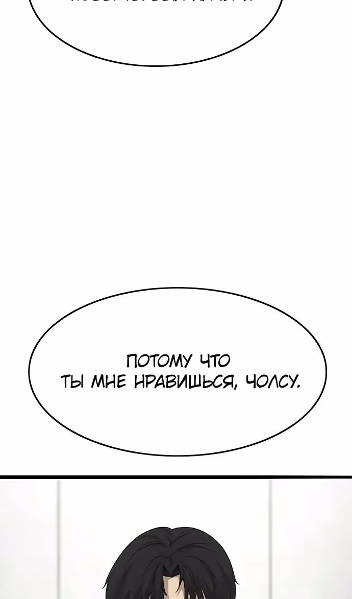 Смертник — Том 1 · Глава 63, страница 140