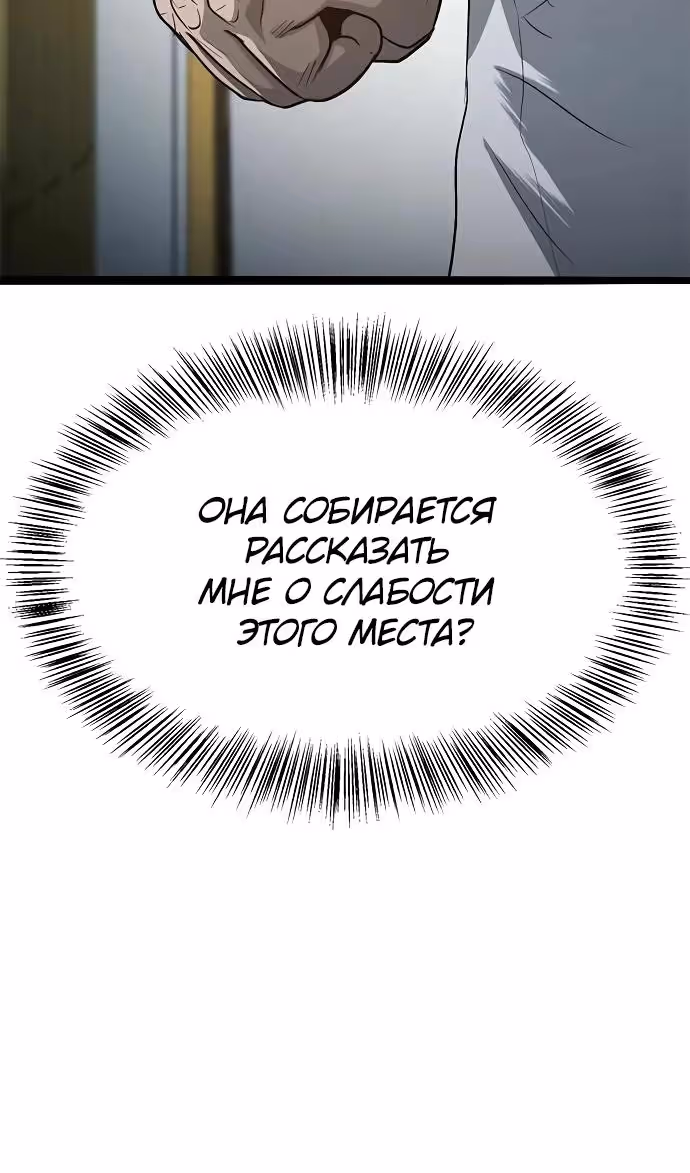 Смертник — Том 1 · Глава 63, страница 143