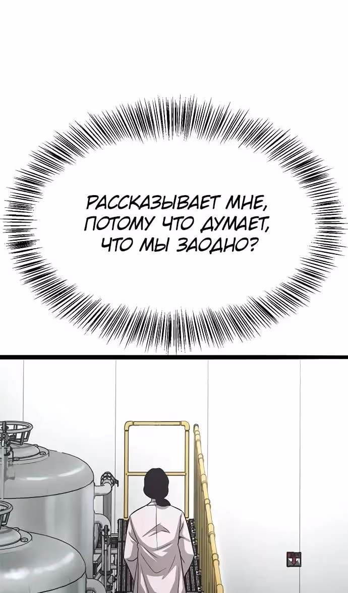 Смертник — Том 1 · Глава 63, страница 144