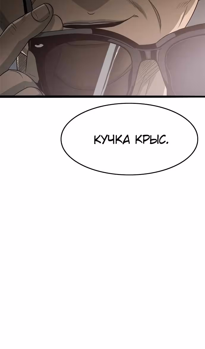 Смертник — Том 1 · Глава 63, страница 165