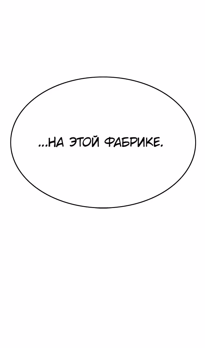 Смертник — Том 1 · Глава 63, страница 168