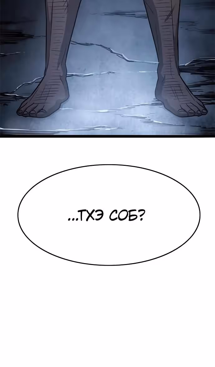 Смертник — Том 1 · Глава 63, страница 4