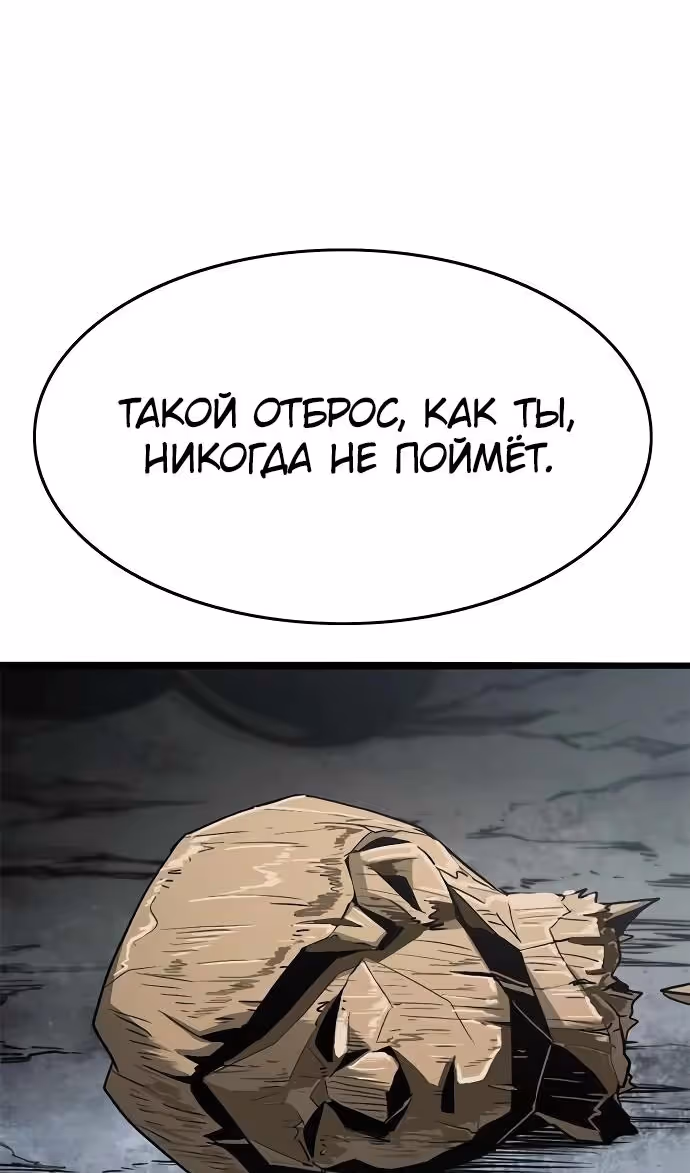Смертник — Том 1 · Глава 63, страница 52