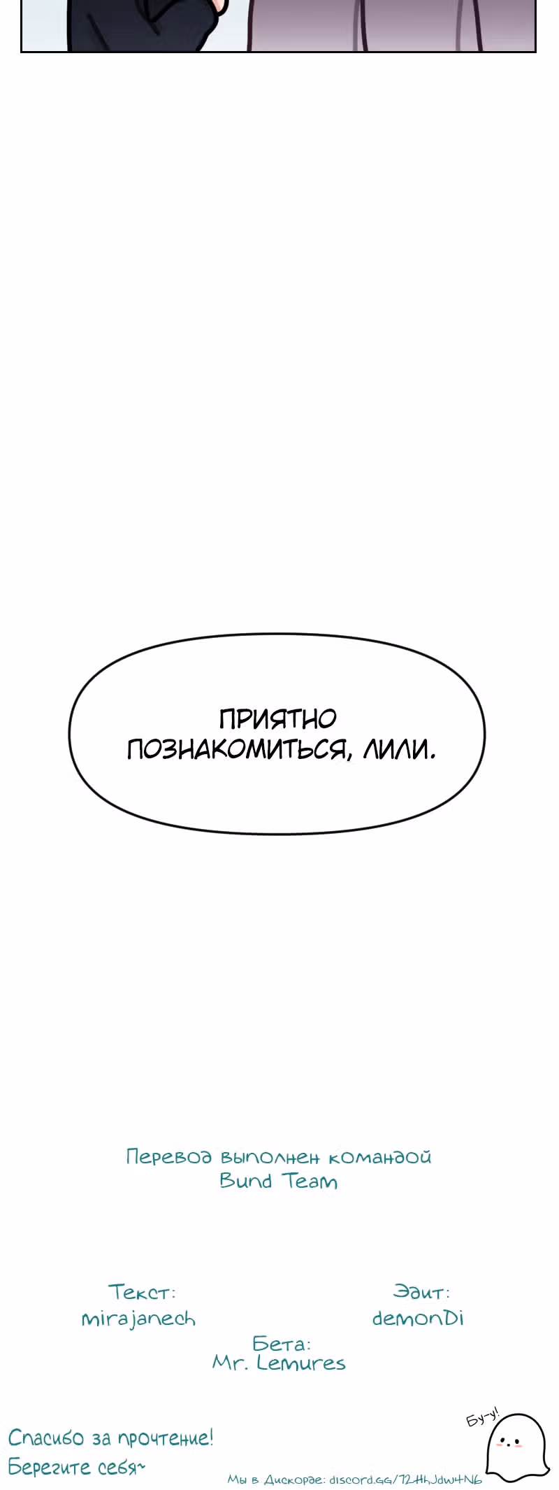 Домашний милый призрак — Том 1 · Глава 14, страница 3