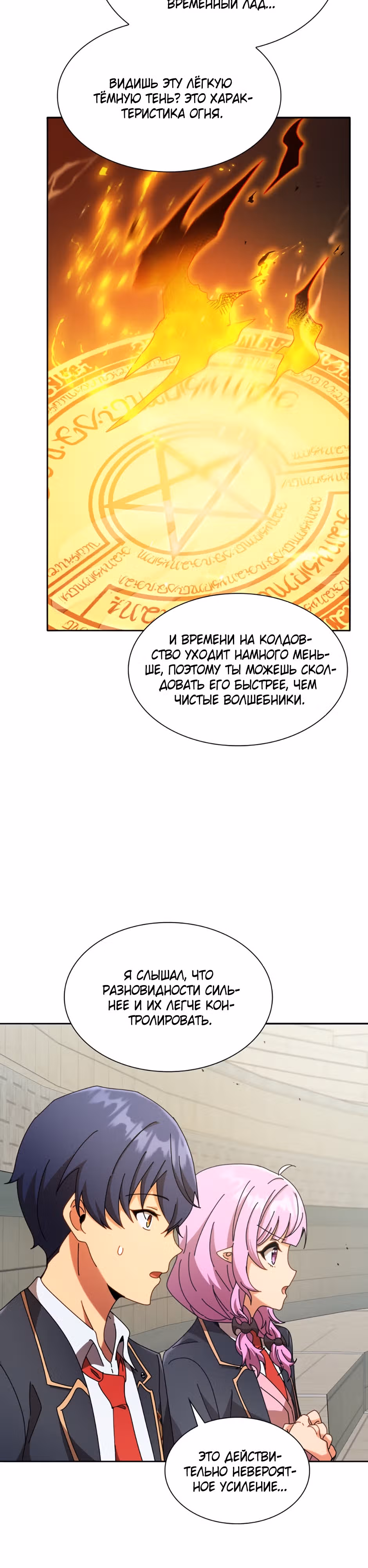 Гений Призыва Школы Некромантов — Том 1 · Глава 61, страница 32