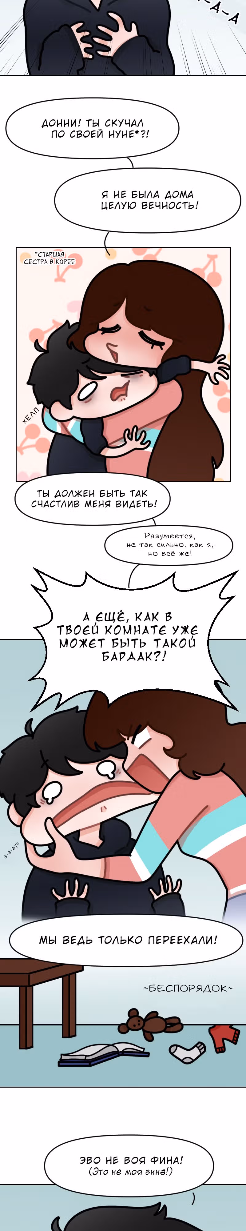 Домашний милый призрак — Том 1 · Глава 16, страница 2