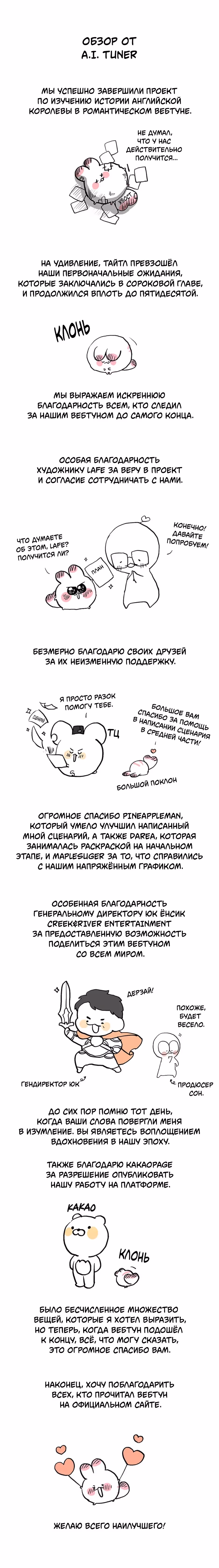 Владения королевы — Том 1 · Глава 50, страница 16