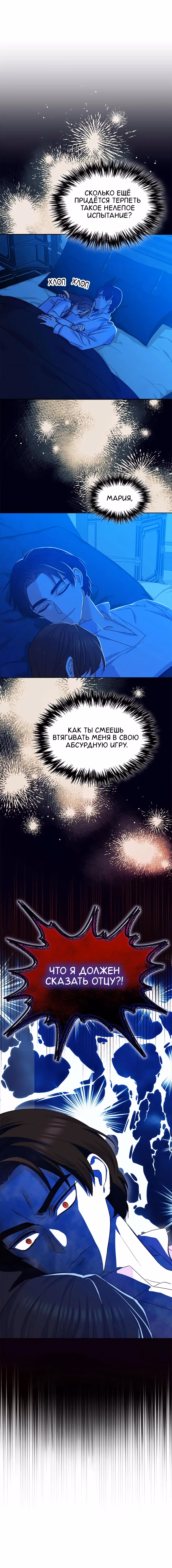 Владения королевы — Том 1 · Глава 50, страница 3