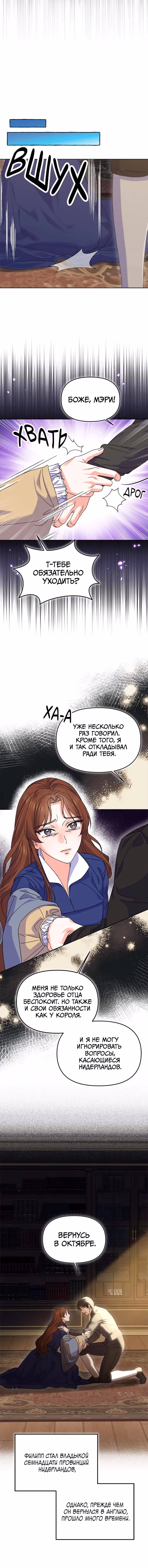 Владения королевы — Том 1 · Глава 50, страница 4