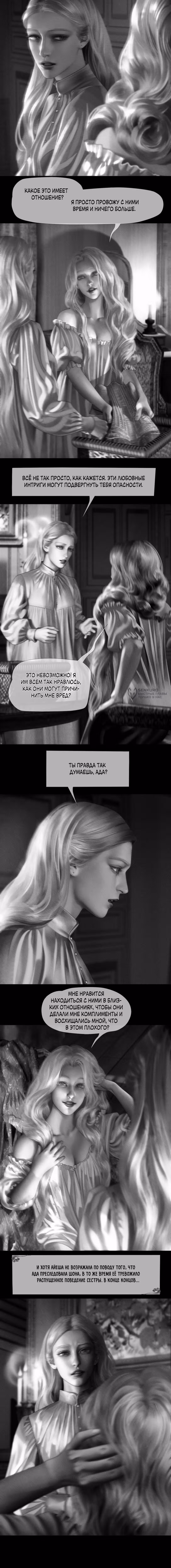 Айеша — Том 1 · Глава 62, страница 3