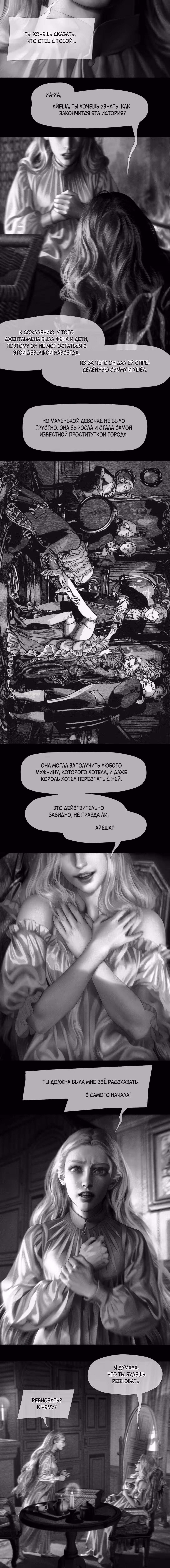 Айеша — Том 1 · Глава 62, страница 7
