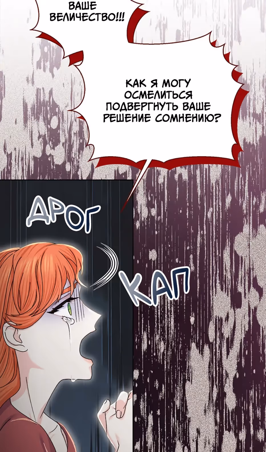 Владения королевы — Том 1 · Глава 49, страница 117